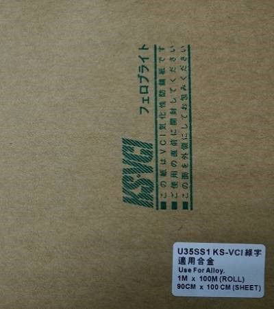 日本U35SS1 KS-VCI防銹紙(合金用)