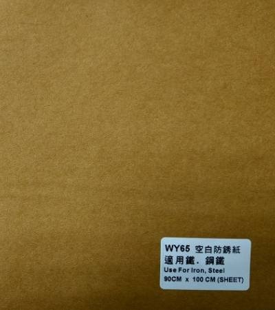 台灣WY65空白防銹紙(鋼鐵用)